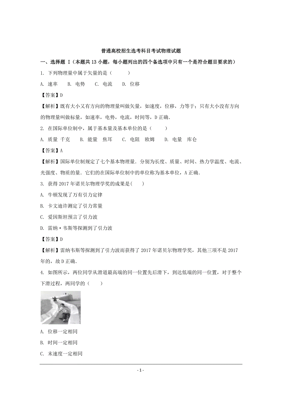 浙江省2018-2019年11月选考科目物理试题_第1页