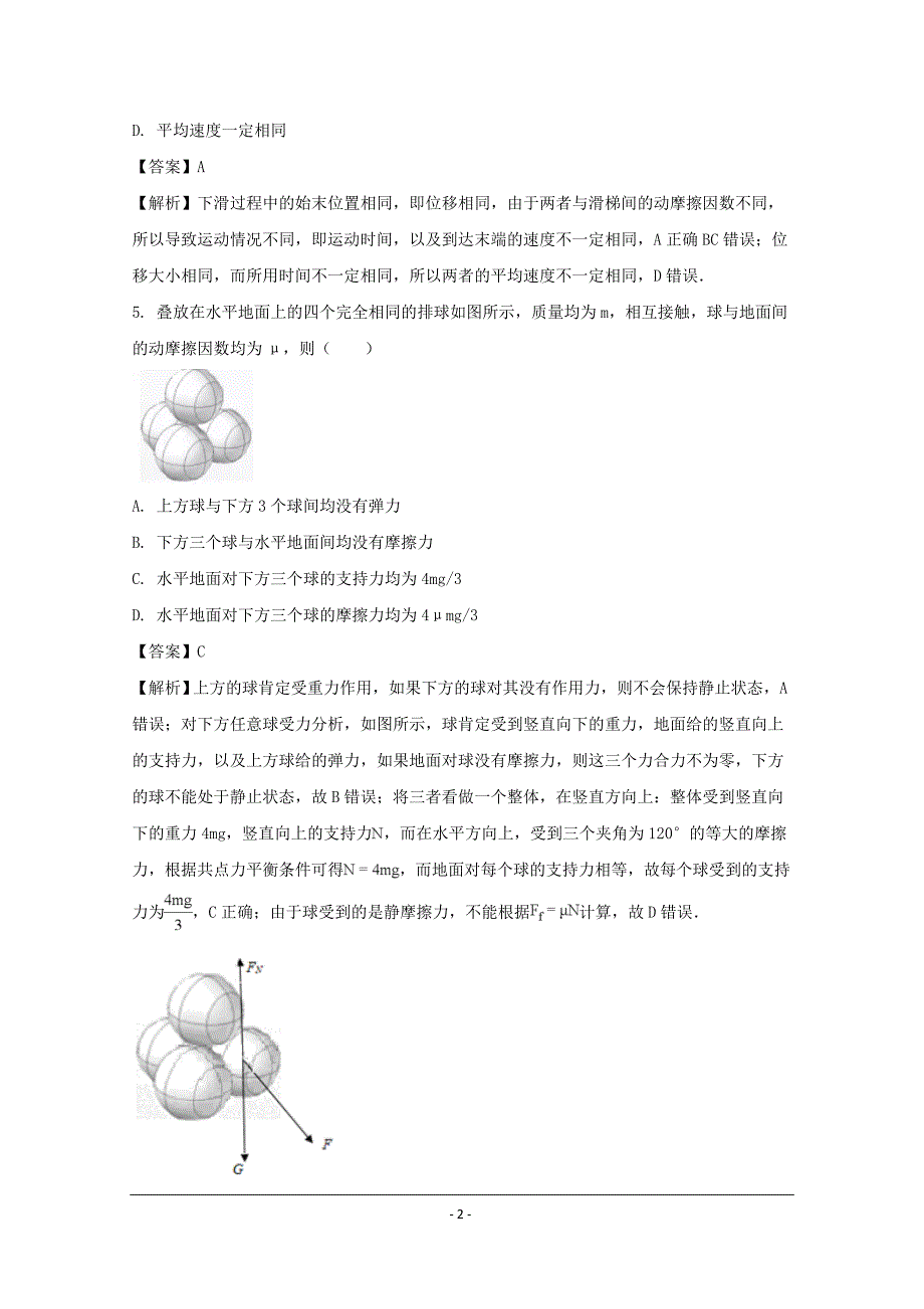 浙江省2018-2019年11月选考科目物理试题_第2页