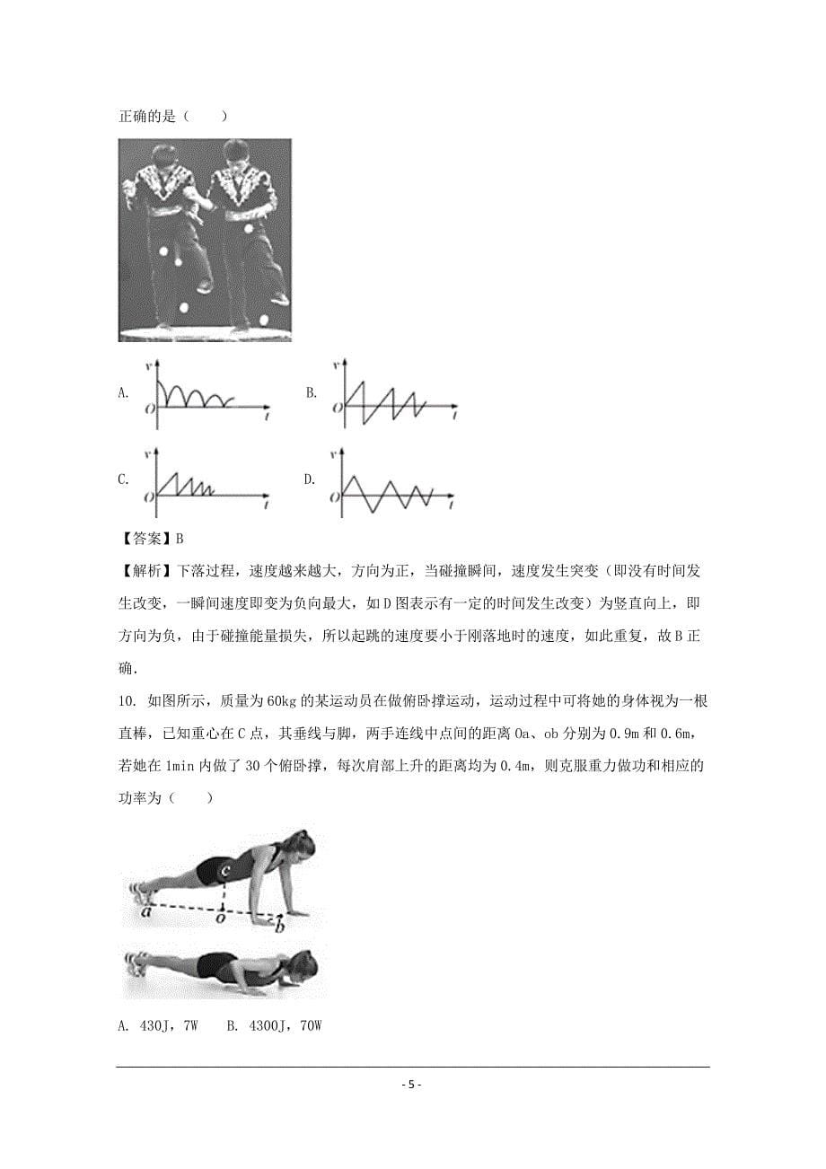 浙江省2018-2019年11月选考科目物理试题_第5页