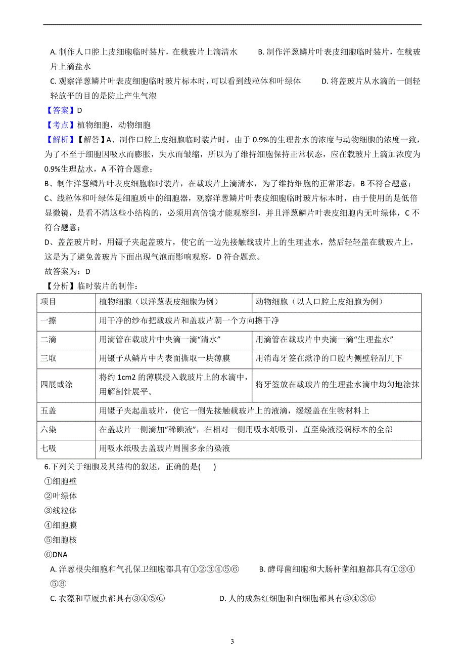 广东省2018届八年级生物中考信息卷_8271364.docx_第3页