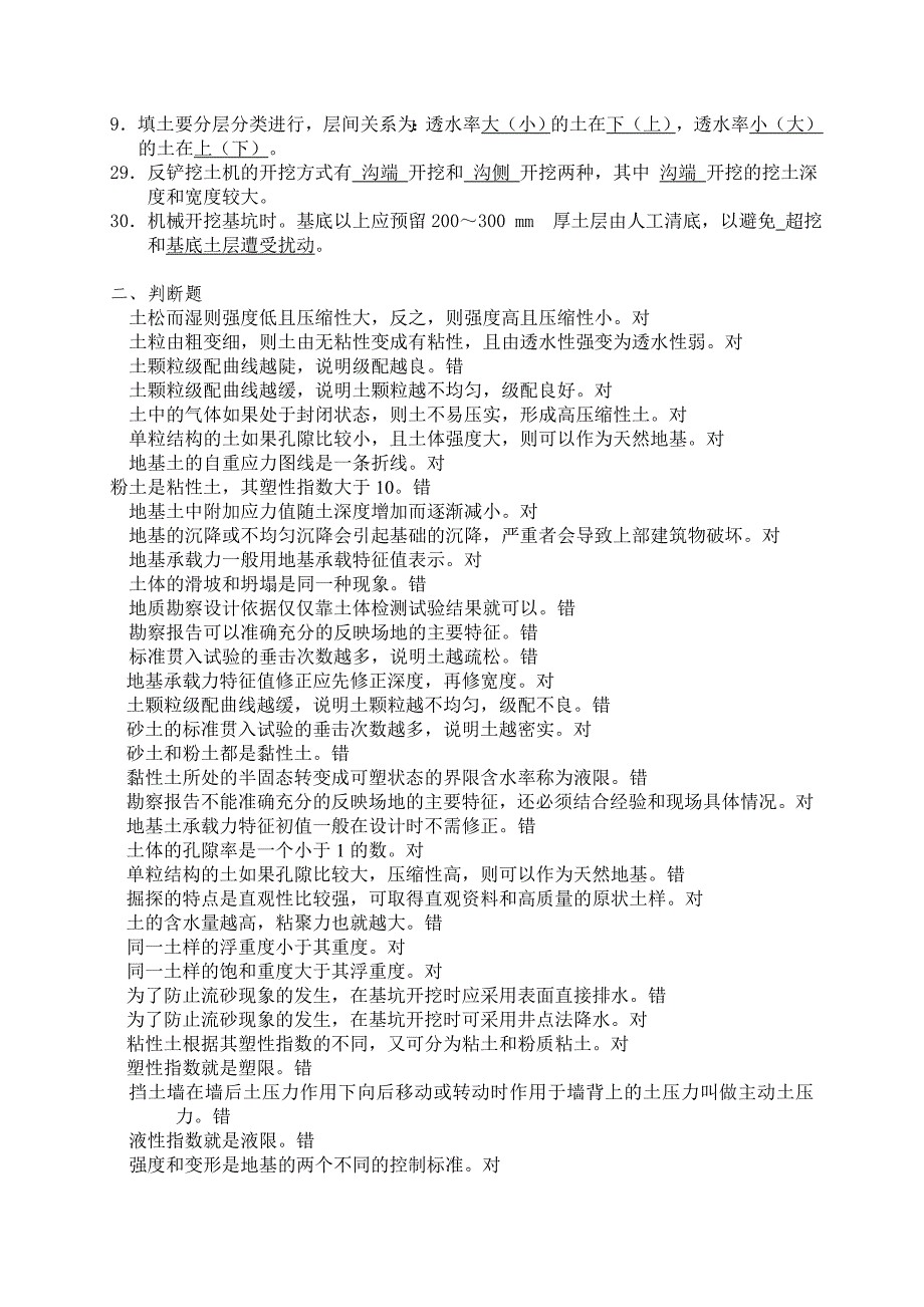 土力学及地基基础试题(含答案)1_第3页