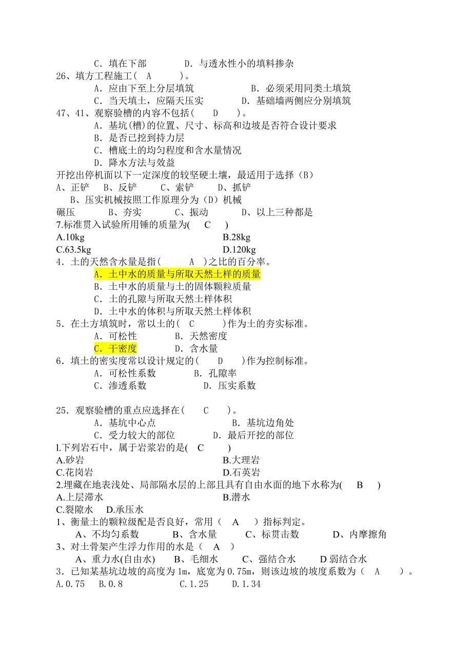 土力学及地基基础试题(含答案)1_第5页