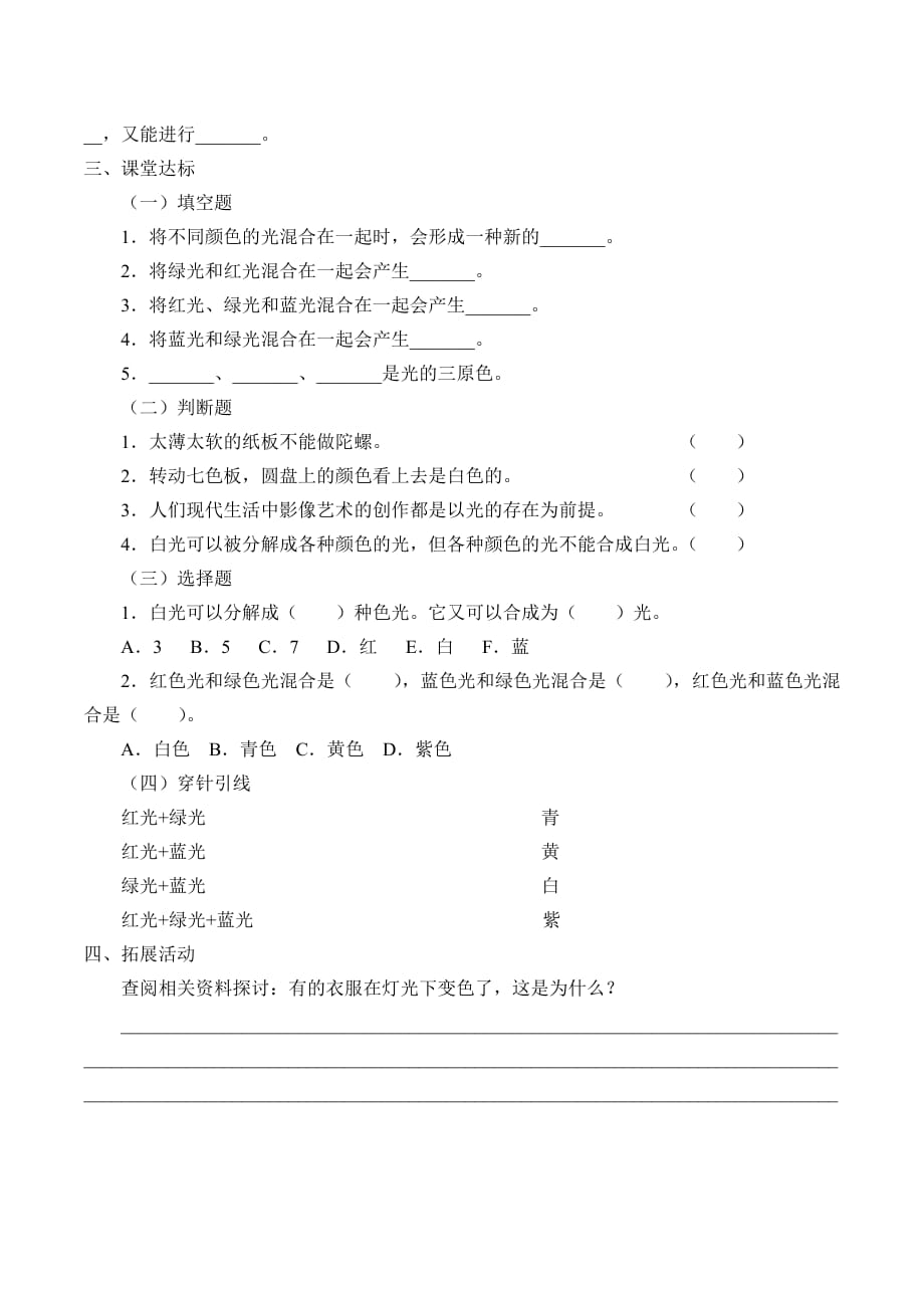 四年级下册科学学案-15 飞旋的陀螺青岛版_第2页