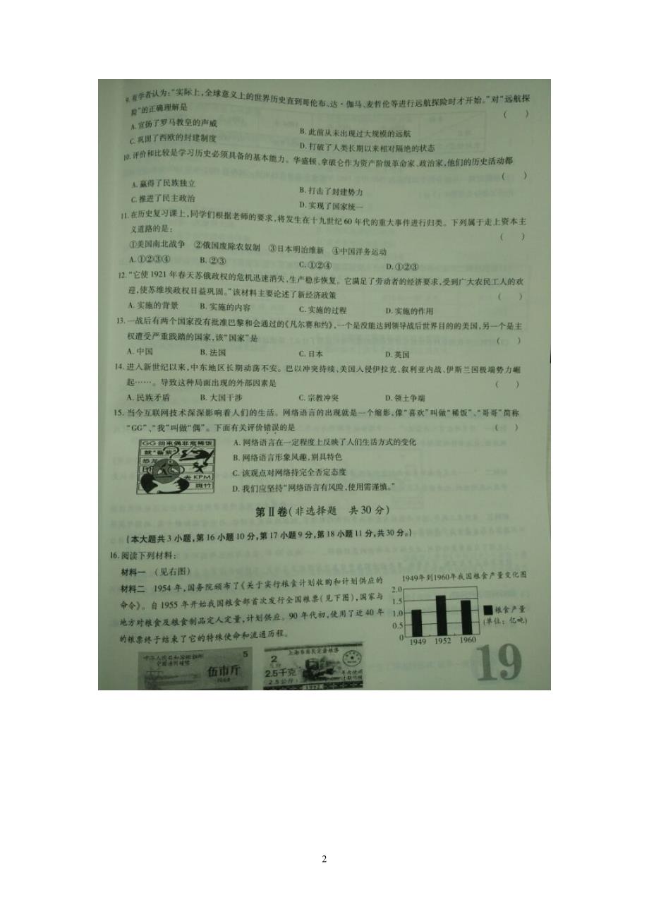 广西梧州市2015年中考历史试题（扫描版含答案）_4522374.doc_第2页