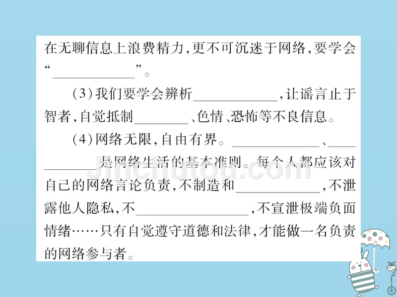 八年级道德与法治上册 第一单元 走进社会生活 第二课 网络生活新空间 第2框 合理利用网络优质课件 新人教版_第3页