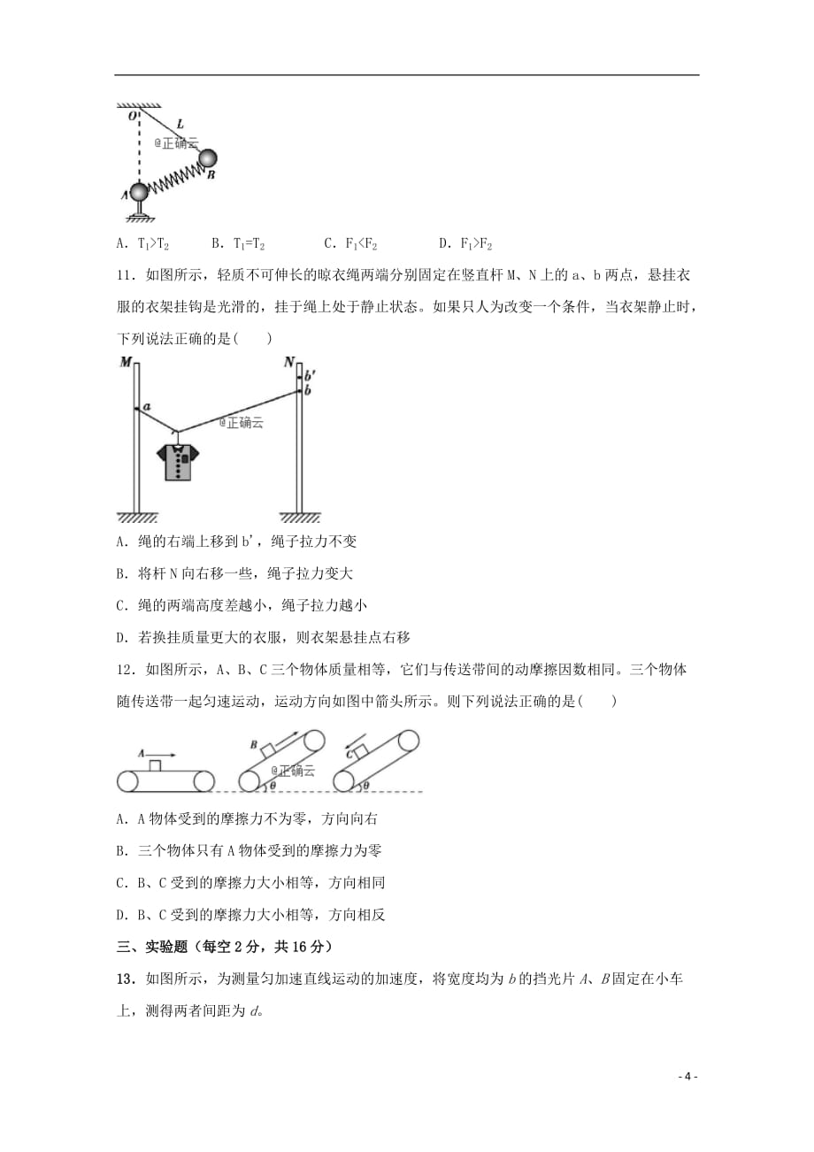 安徽省合肥九中2020届高三物理上学期第二次月考试题_第4页