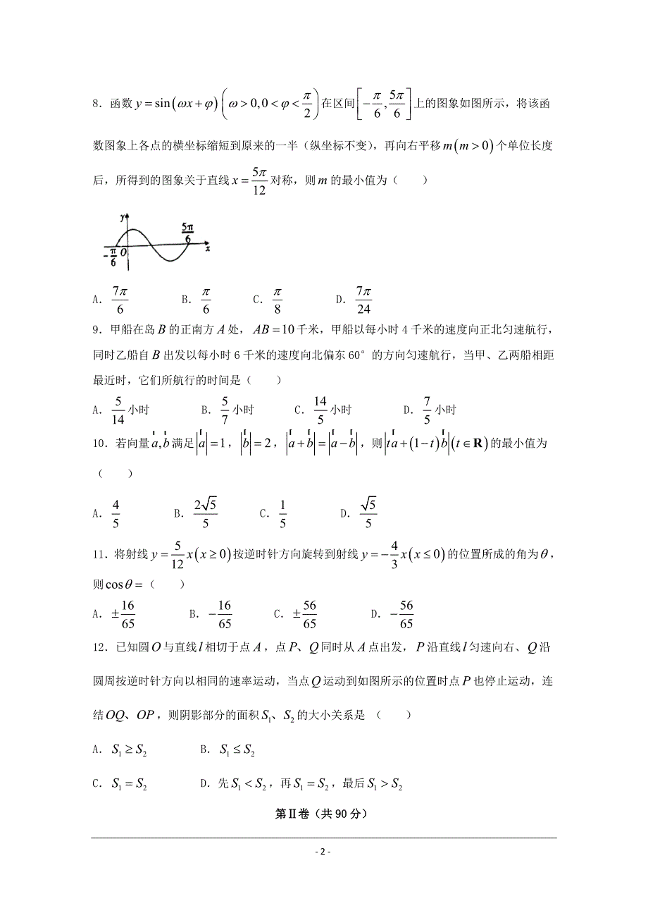 陕西省2019-2020年高一下学期期末考试数学试题_第2页