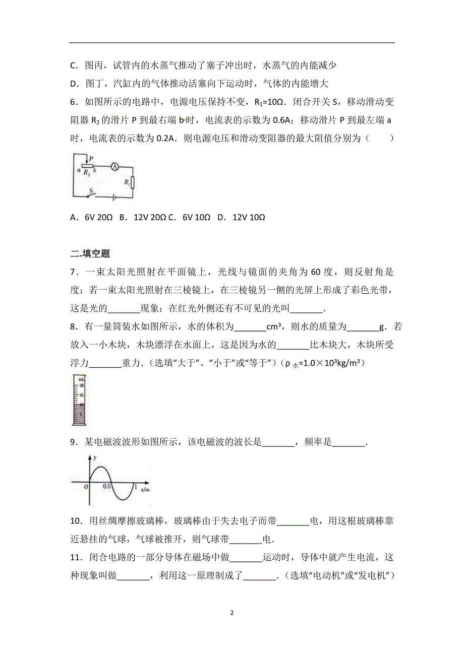 甘肃省天水市2017年中考物理试题（word版含解析）_6464885.doc_第2页