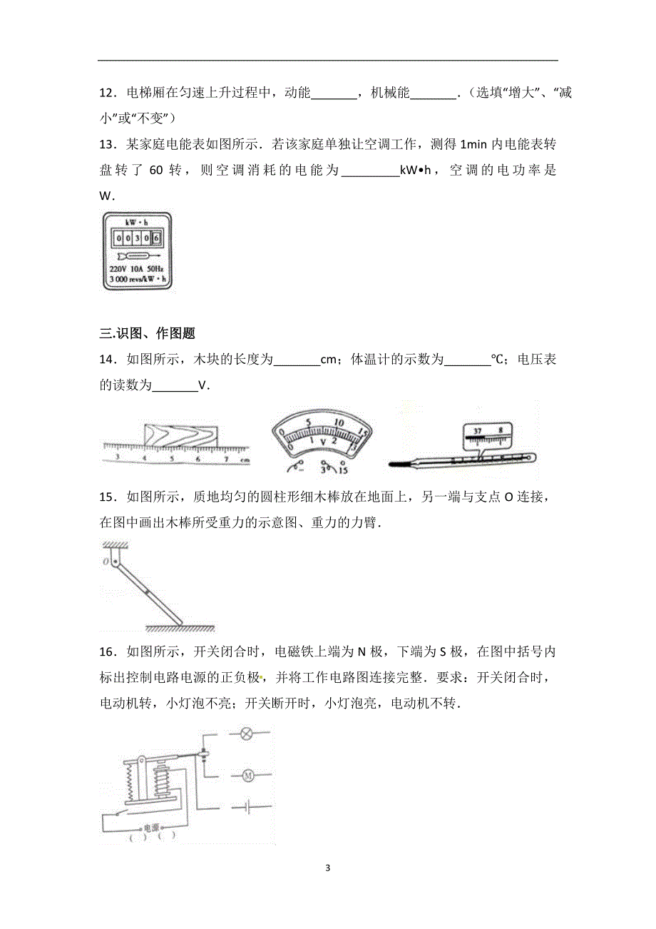 甘肃省天水市2017年中考物理试题（word版含解析）_6464885.doc_第3页