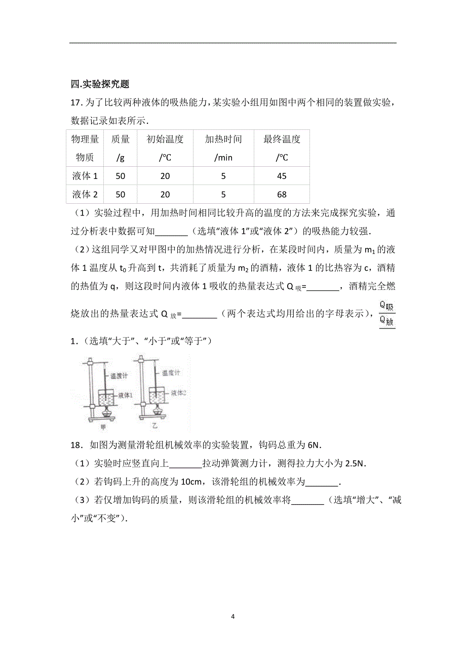 甘肃省天水市2017年中考物理试题（word版含解析）_6464885.doc_第4页