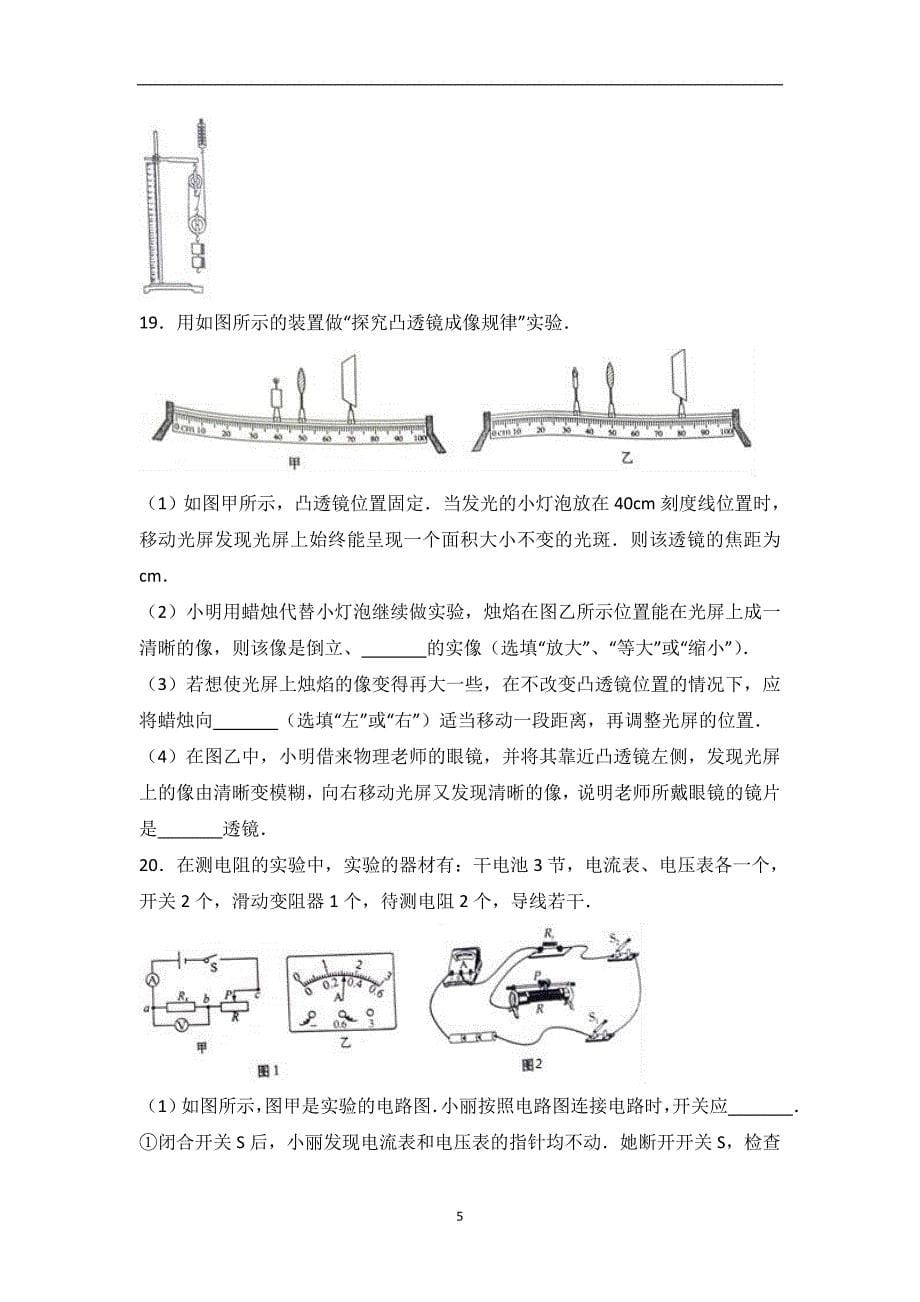 甘肃省天水市2017年中考物理试题（word版含解析）_6464885.doc_第5页