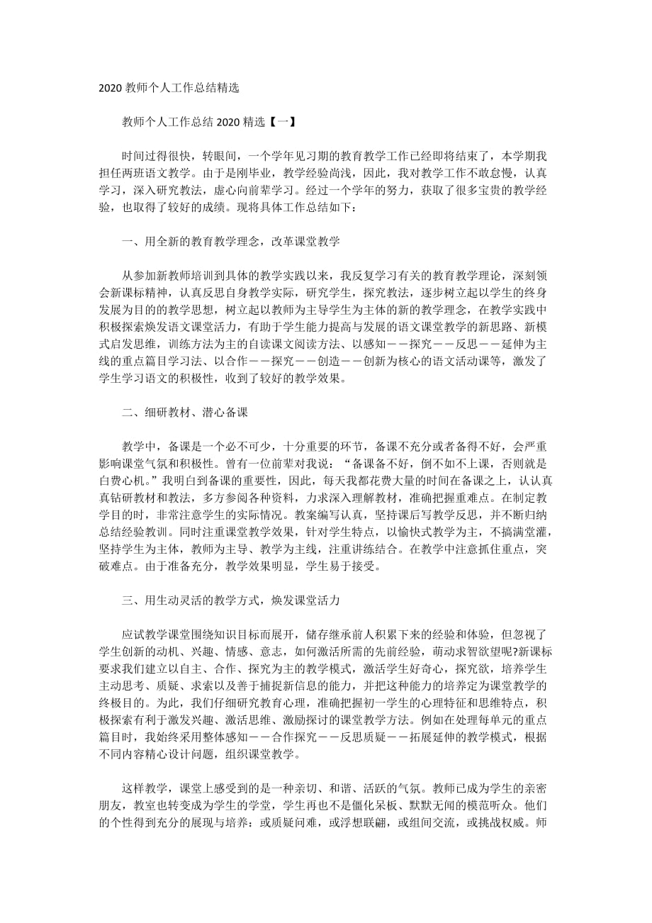 2020教师个人工作总结精选_第1页