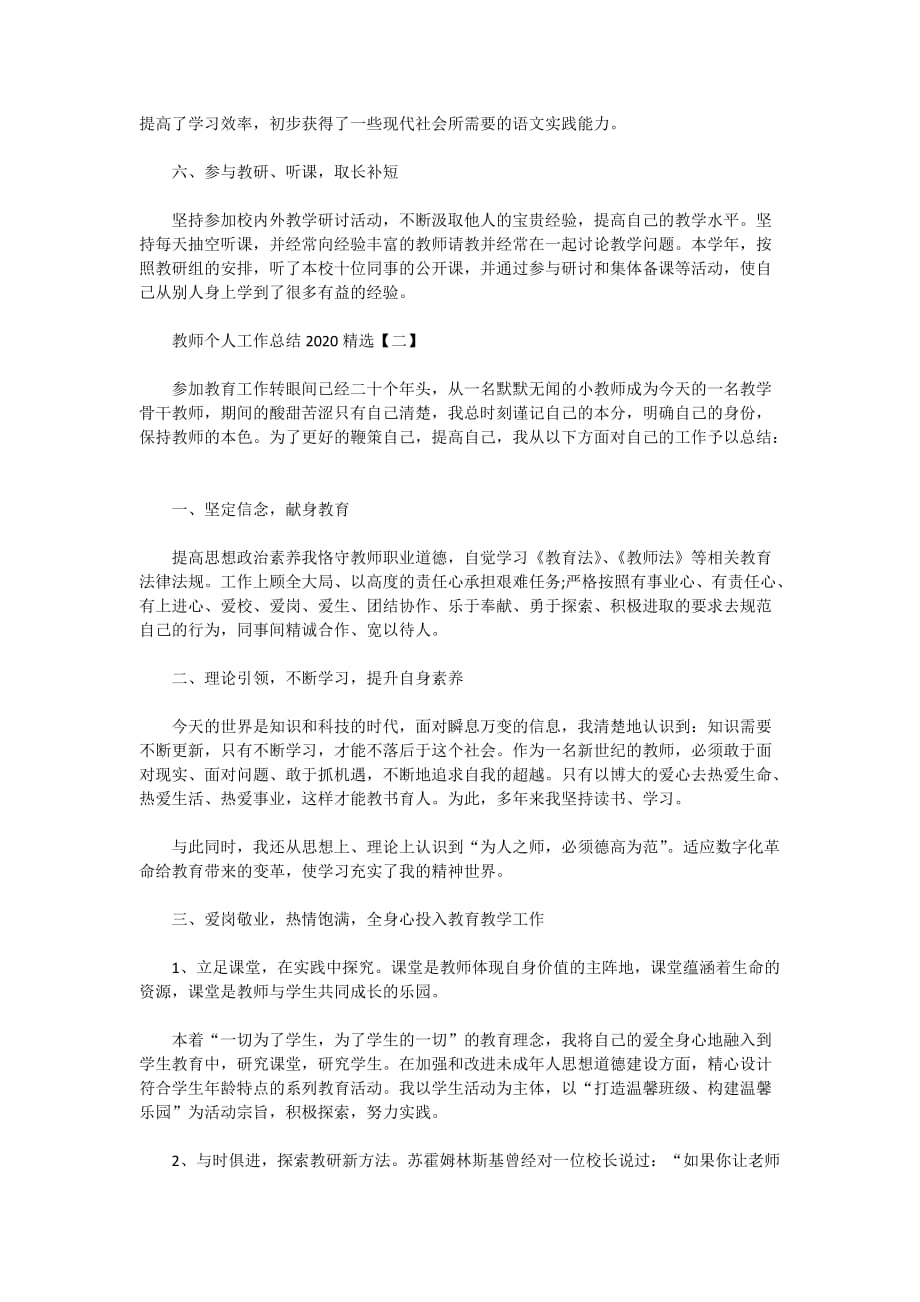 2020教师个人工作总结精选_第3页