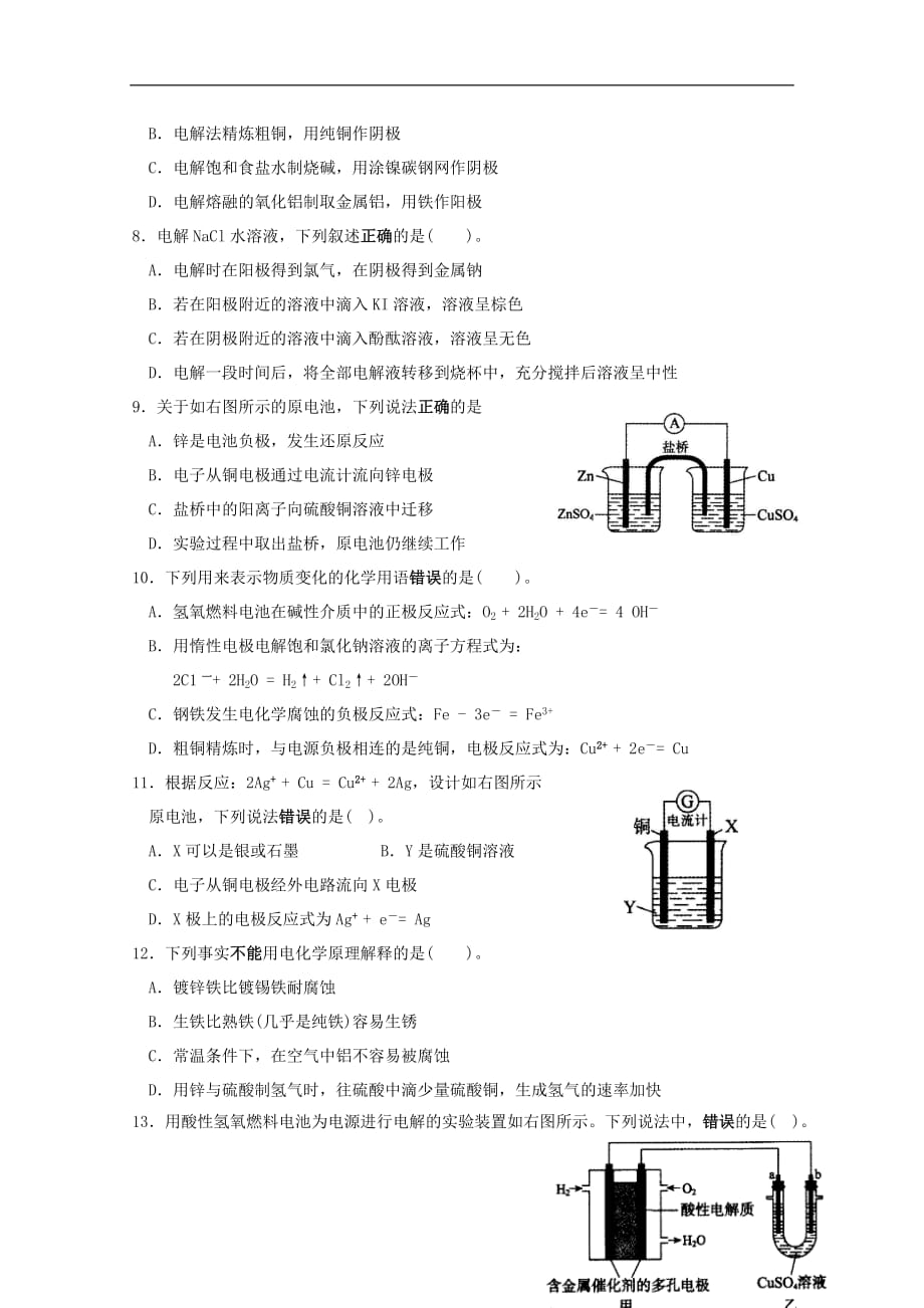 [常耕文库】2019_2020学年高二化学上学期期中试题（合格考）_第2页