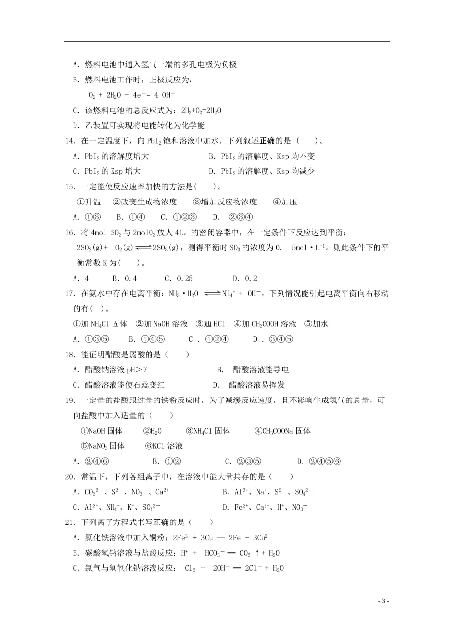 [常耕文库】2019_2020学年高二化学上学期期中试题（合格考）_第3页