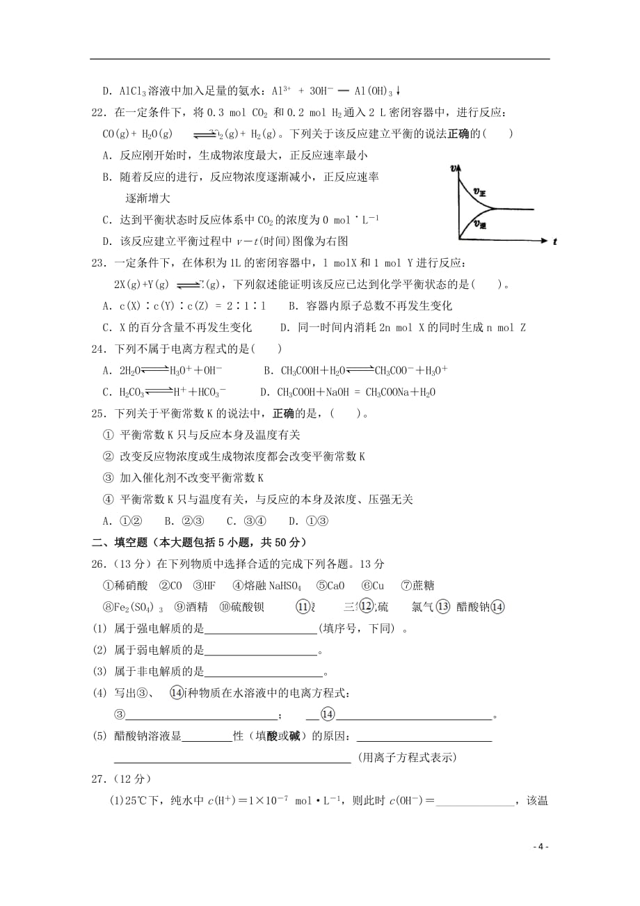 [常耕文库】2019_2020学年高二化学上学期期中试题（合格考）_第4页