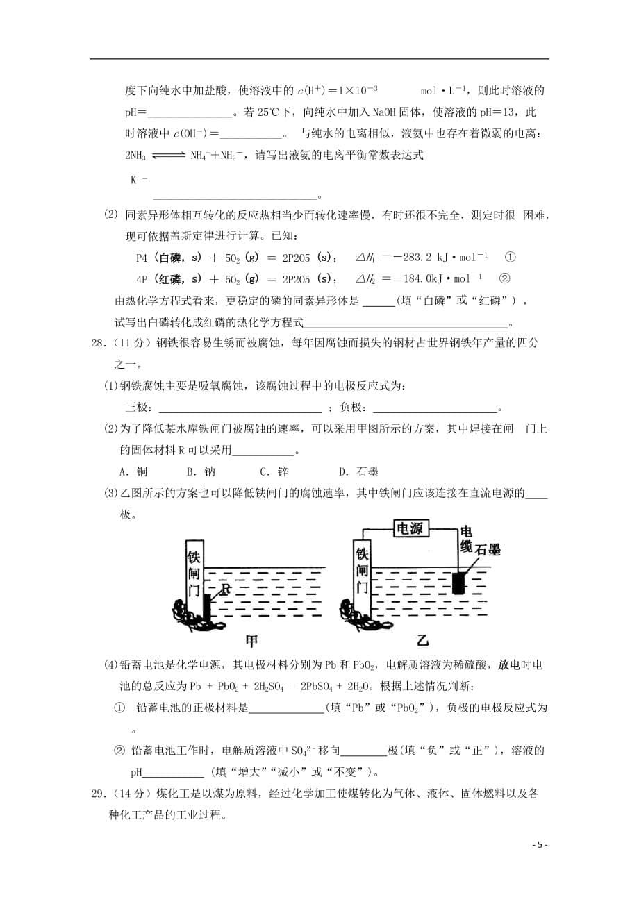 [常耕文库】2019_2020学年高二化学上学期期中试题（合格考）_第5页