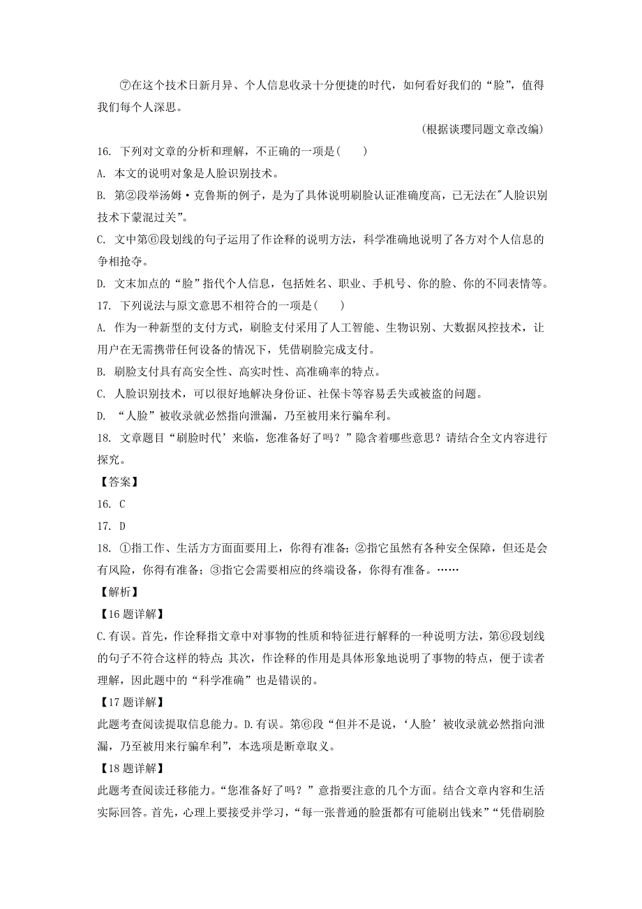 2019年初中学业水平考试语文试卷中考说明文阅读练习选_第2页