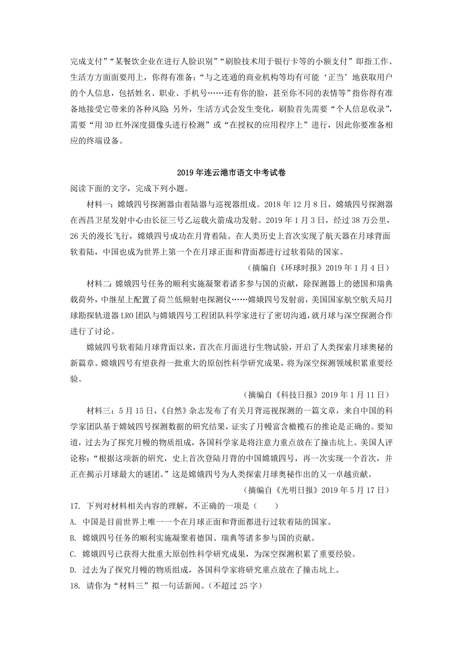 2019年初中学业水平考试语文试卷中考说明文阅读练习选_第3页