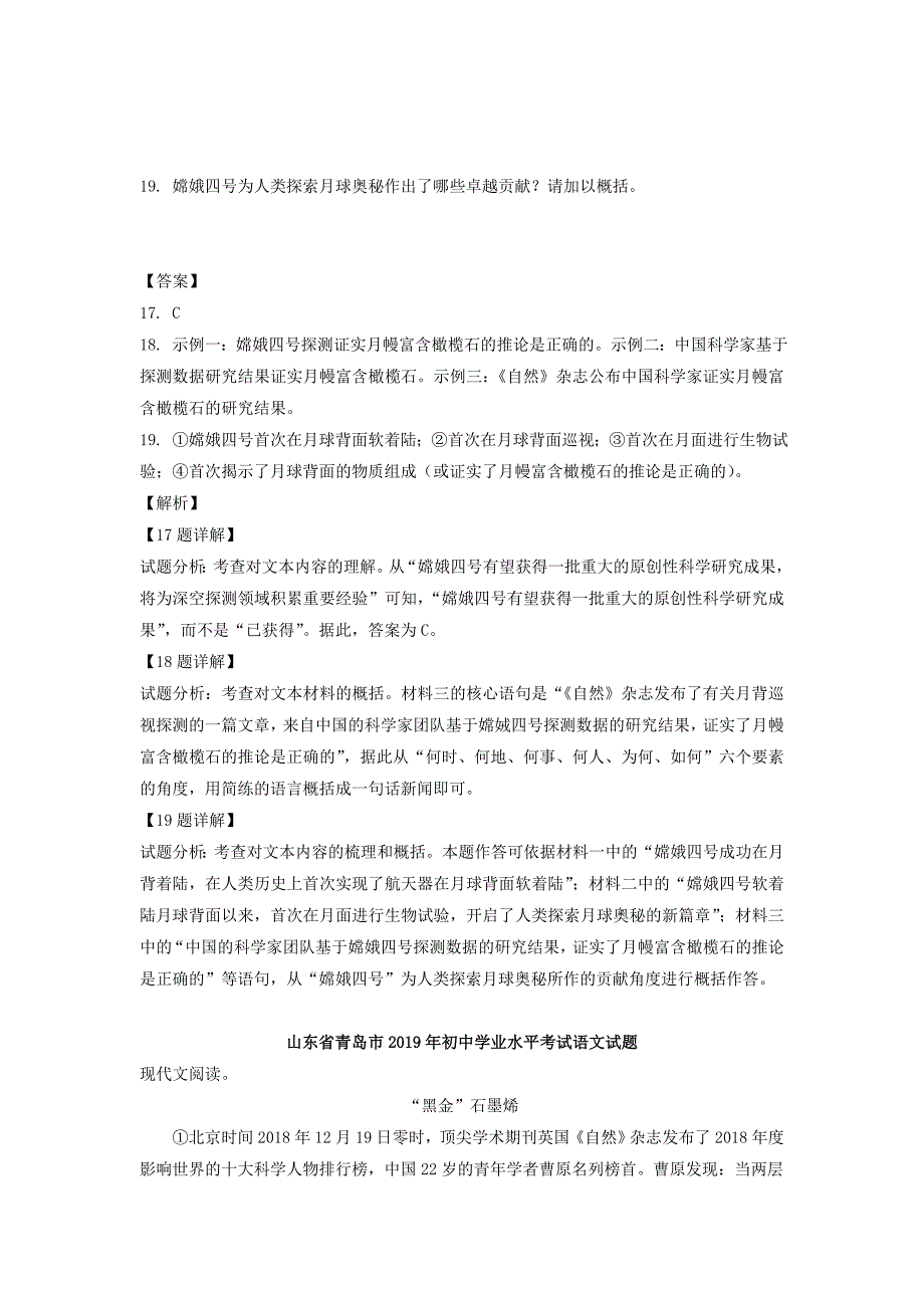 2019年初中学业水平考试语文试卷中考说明文阅读练习选_第4页