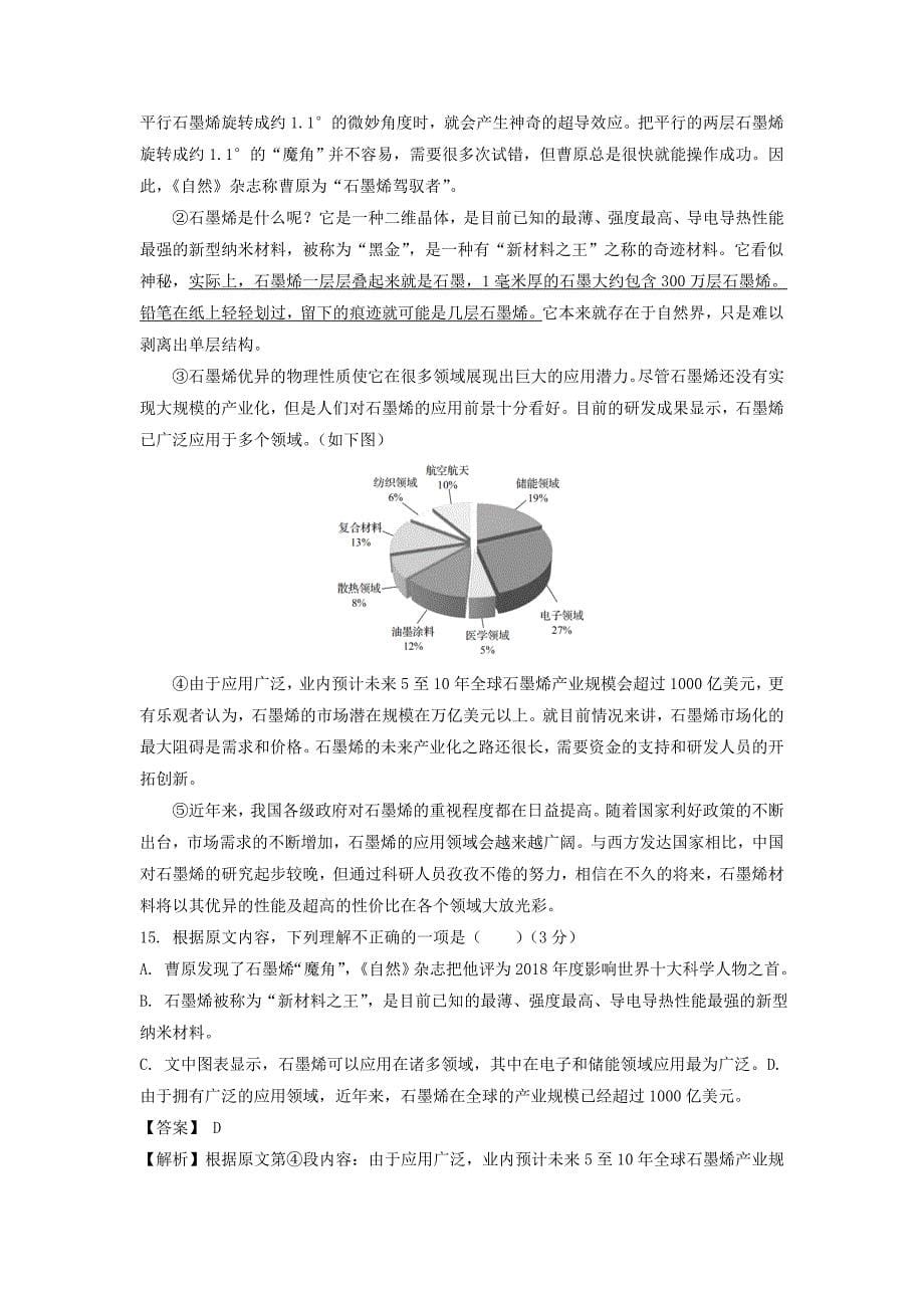 2019年初中学业水平考试语文试卷中考说明文阅读练习选_第5页