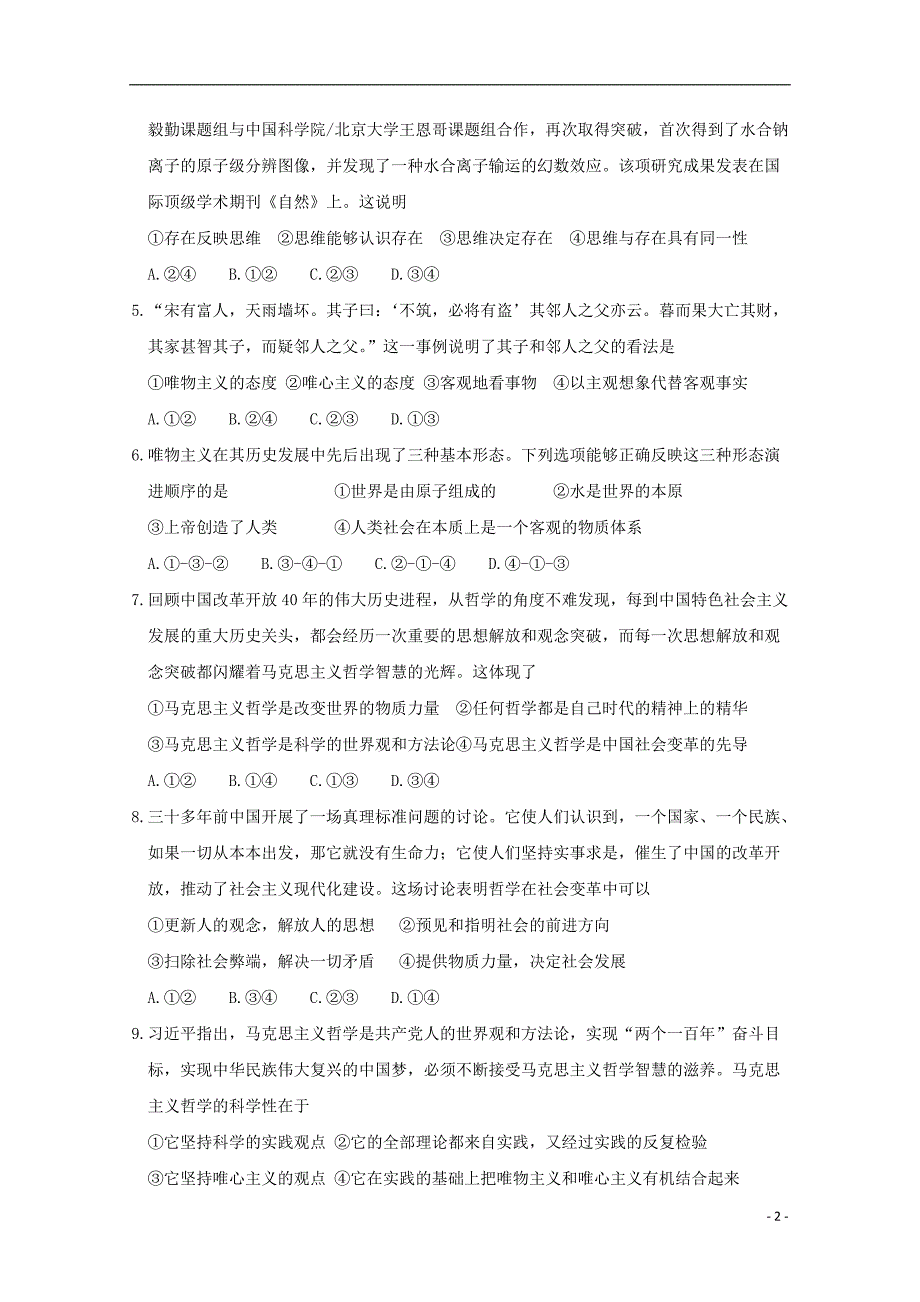 山东省济宁市实验中学2019_2020学年高二政治上学期期中试题2019112202159_第2页