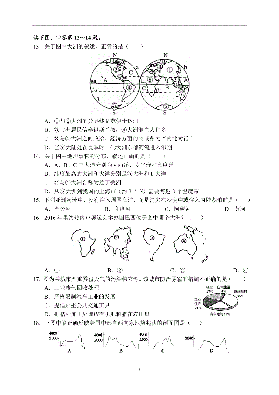 广东省 雷州四中2015～2016学年中考地理模拟试卷（九）_5362188.doc_第3页