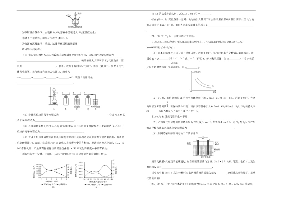 2019年高考化学考前提分仿真试题二201904250112_第2页