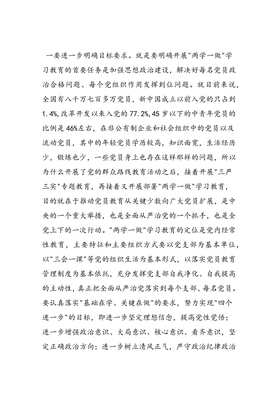 最新在全县两学一做学习教育工作培训会上的讲稿-范文精品_第2页