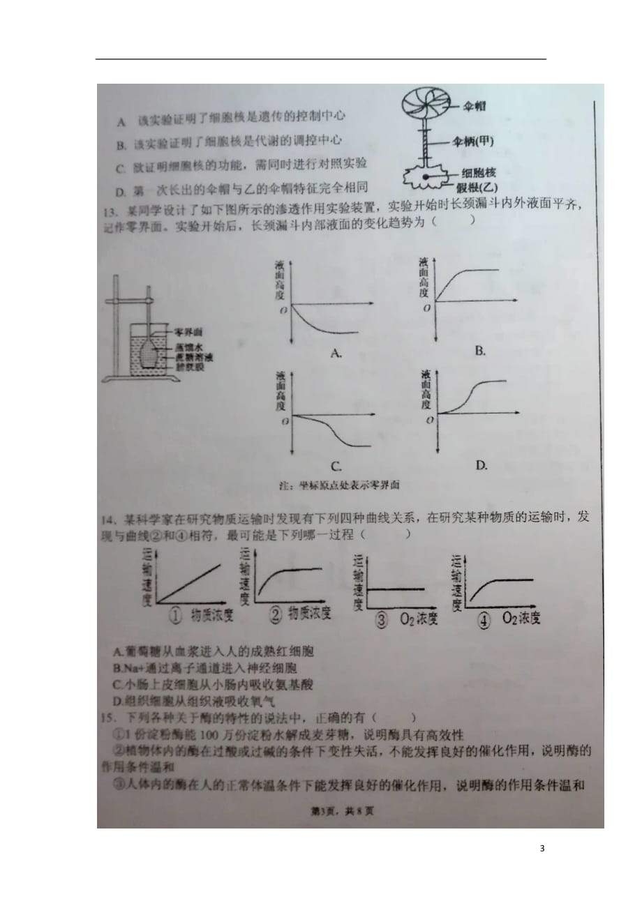 陕西省铜川市王益区2017_2018学年高一生物上学期期末考试试题扫描版2018071202245_第3页