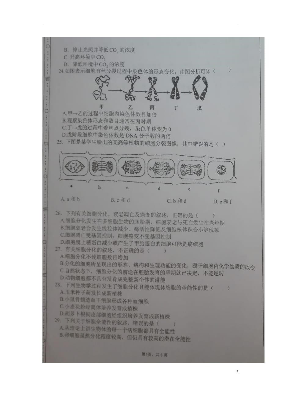 陕西省铜川市王益区2017_2018学年高一生物上学期期末考试试题扫描版2018071202245_第5页