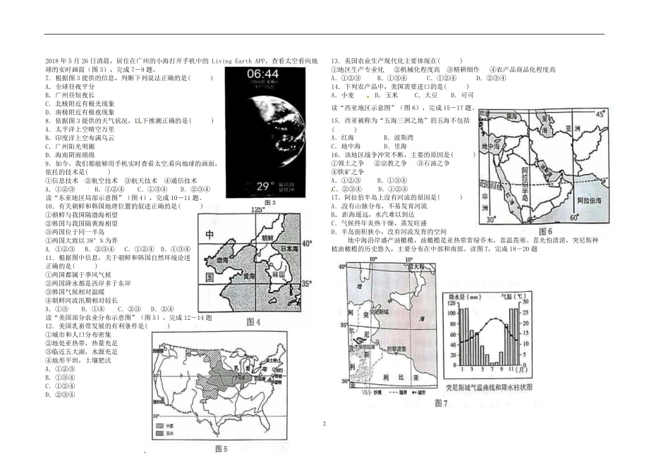 广东省2018年初中学业水平考试地理试题（word版含答案）_8143846.doc_第2页