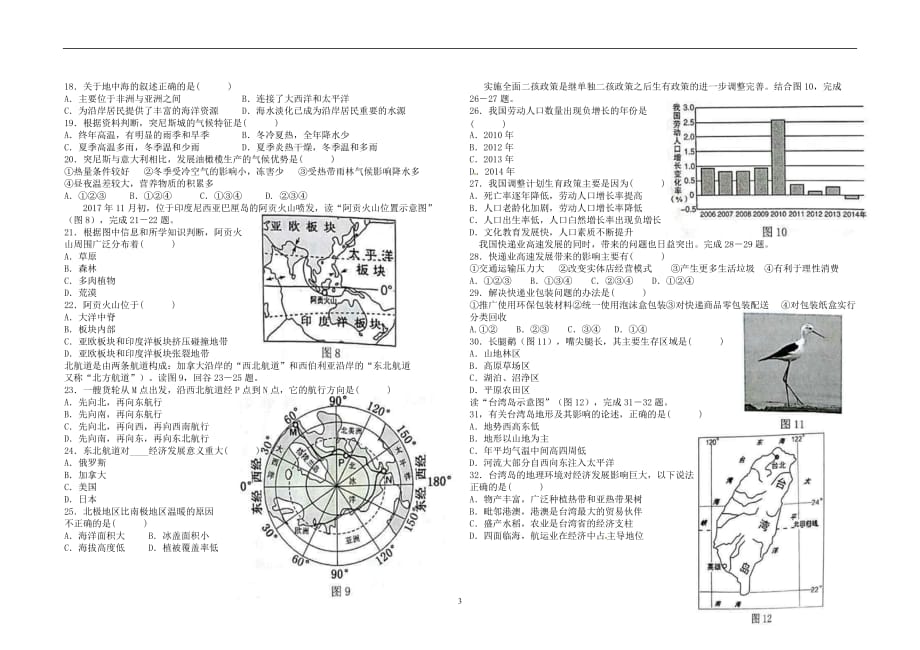 广东省2018年初中学业水平考试地理试题（word版含答案）_8143846.doc_第3页