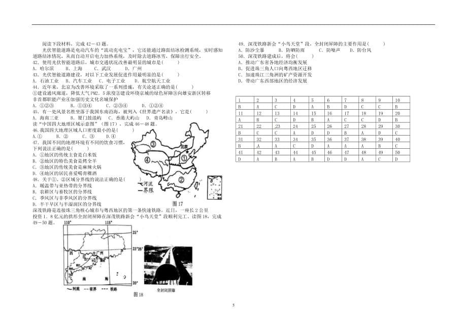 广东省2018年初中学业水平考试地理试题（word版含答案）_8143846.doc_第5页