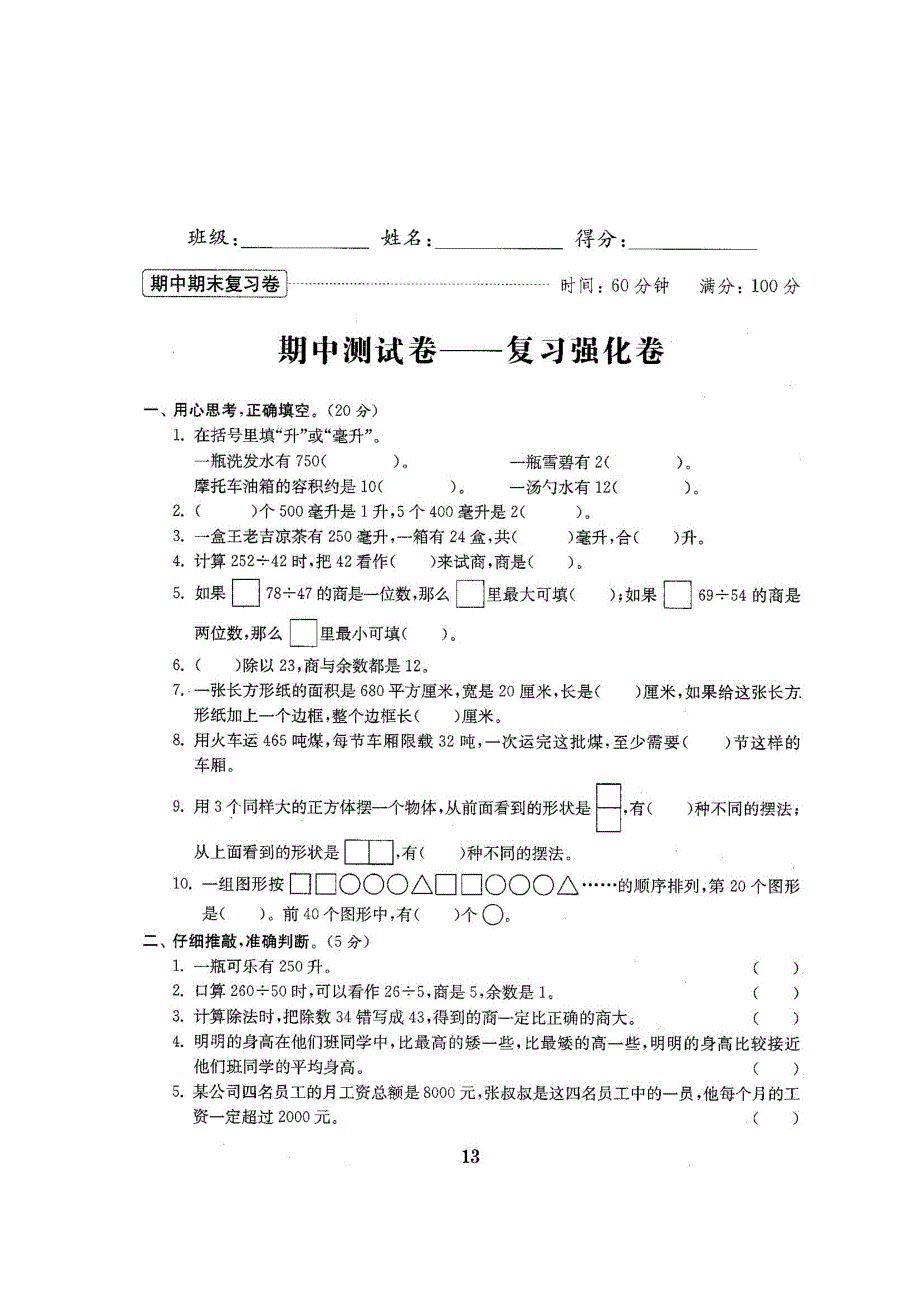 四年级上册数学试题 期中测试卷复习强化卷苏教版_第1页