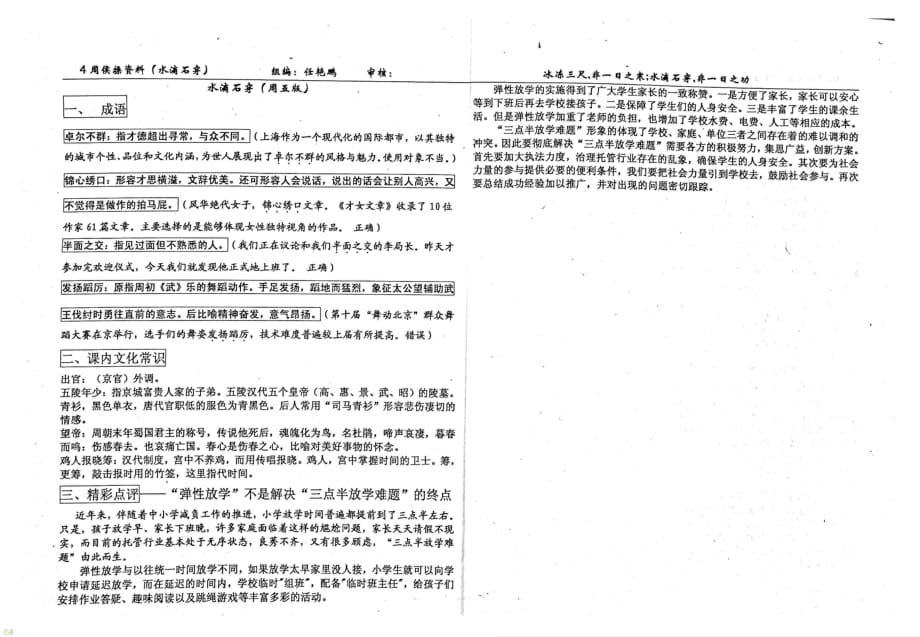 （名优专供）河北省衡水中学高三语文第4周候操资料（水滴石穿）周5版_第1页