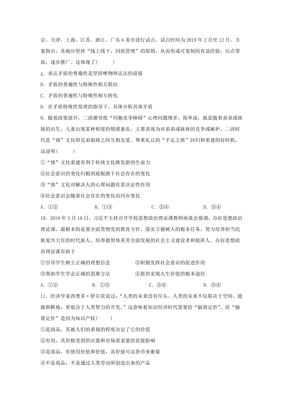 江西省宜春市2020届高三政治暑期适应性考试试题_第3页