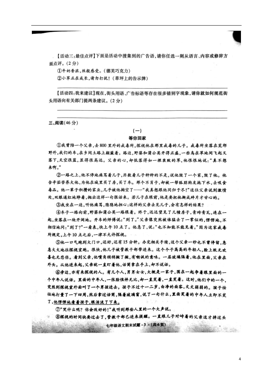 陕西省渭南市富平县2017_2018学年七年级语文下学期期末试题扫描版新人教版20180711378_第4页