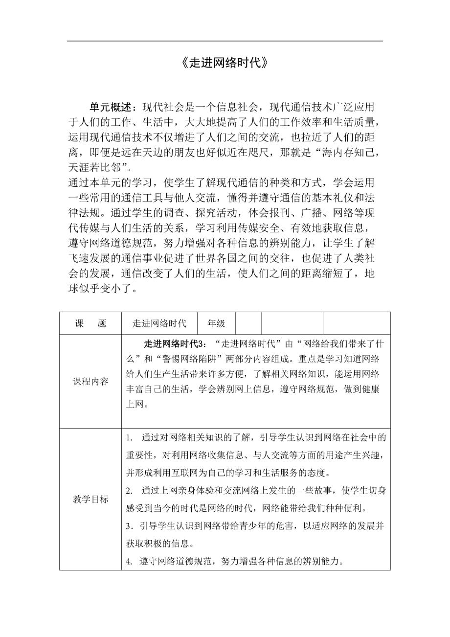 五年级上册品德教案2.3走进网络时代鲁人版_第1页