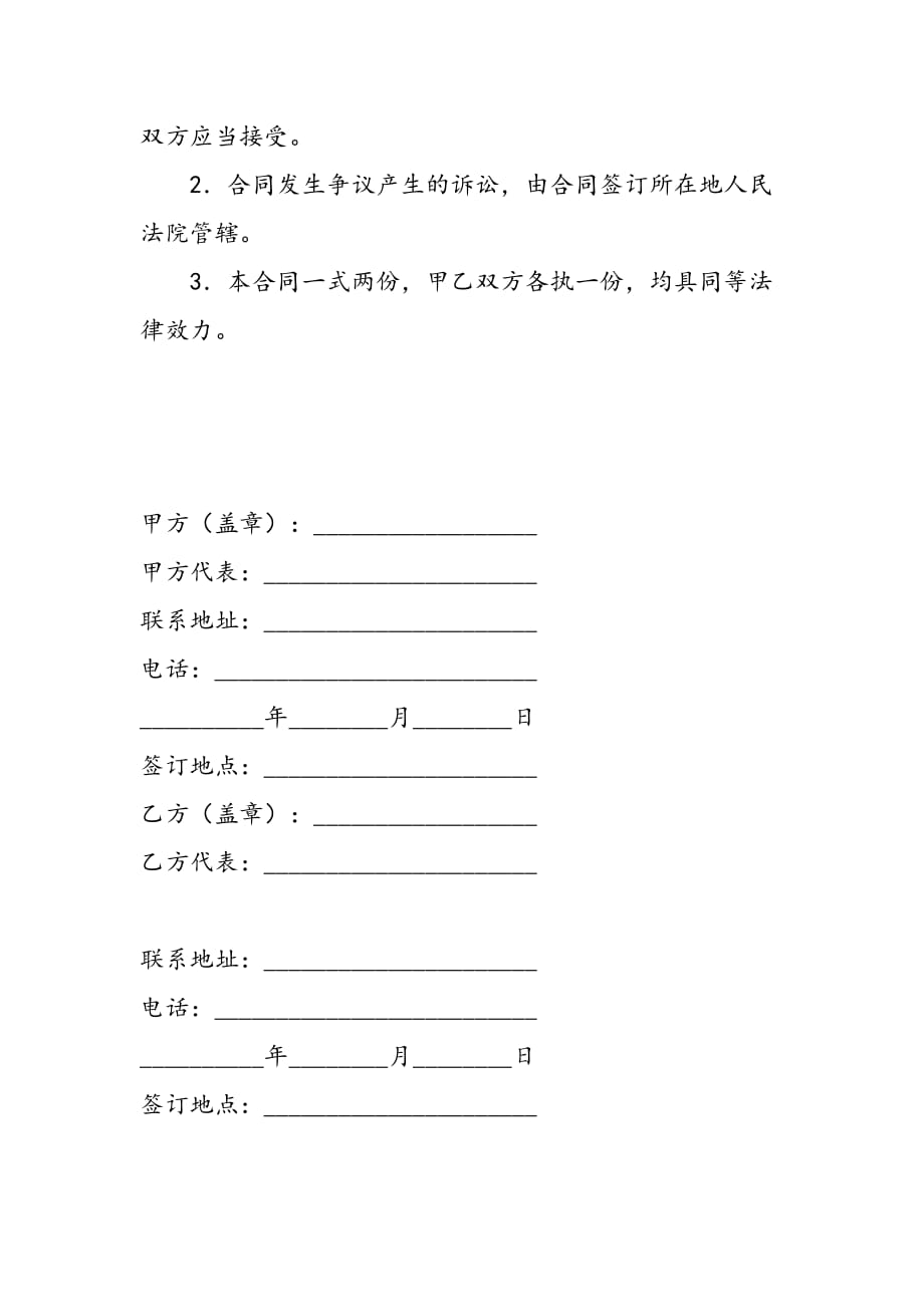 最新学校多媒体电脑室购置安装工程合同-范文精品_第4页