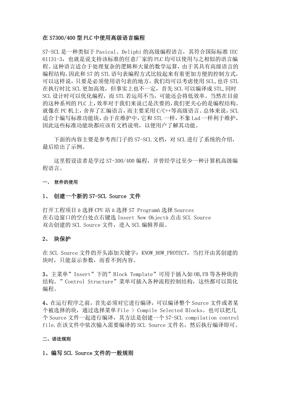 在S7300400型PLC中使用高级语言编程_第1页