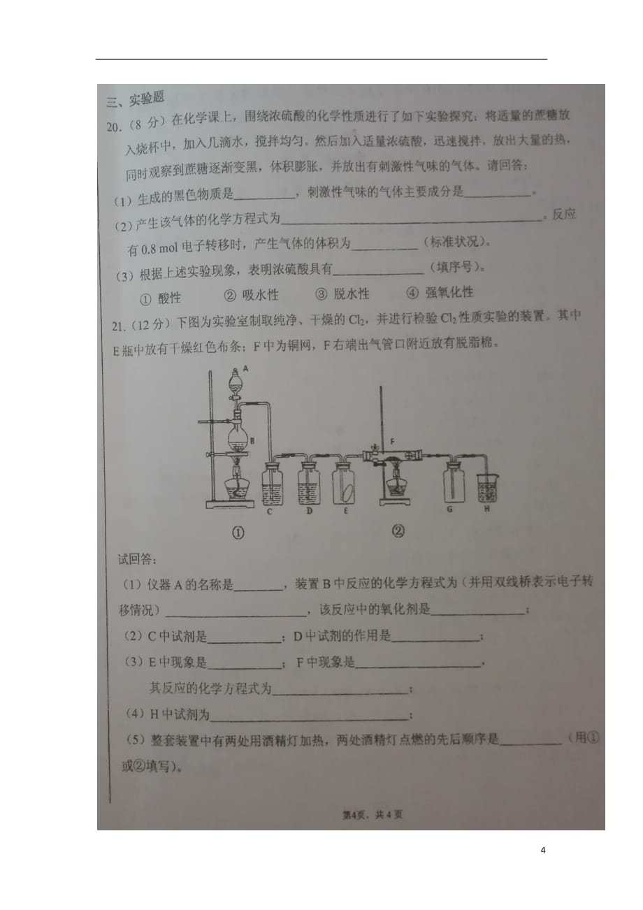 陕西省铜川市王益区2017_2018学年高一化学上学期期末考试试题扫描版2018071202243_第4页