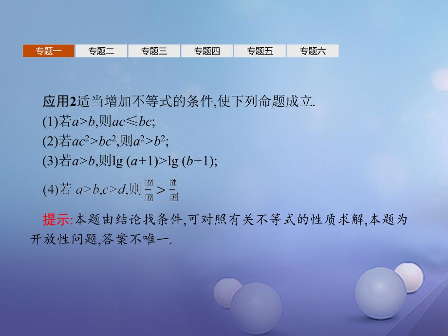 高中数学 第三章 不等式本章整合优质课件 北师大版必修5_第4页