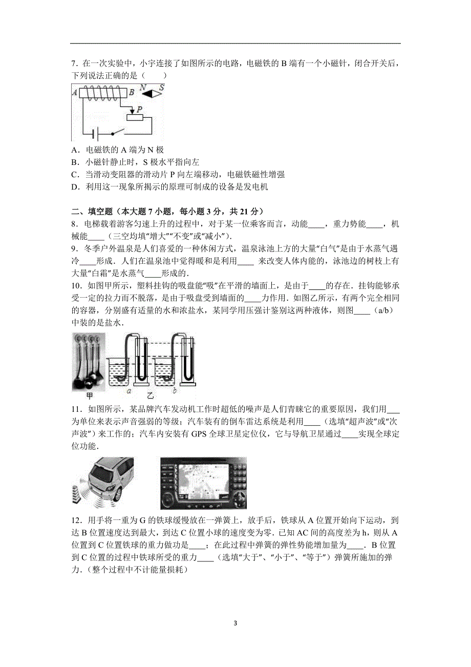 广东省2016年中考物理模拟试卷（一）（解析版）_5682570.doc_第3页