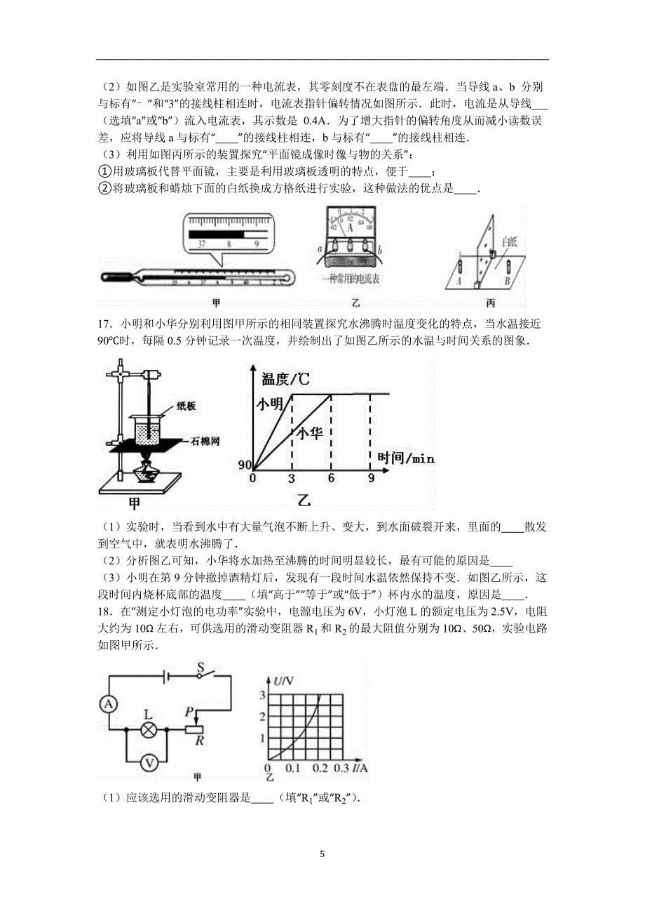 广东省2016年中考物理模拟试卷（一）（解析版）_5682570.doc_第5页