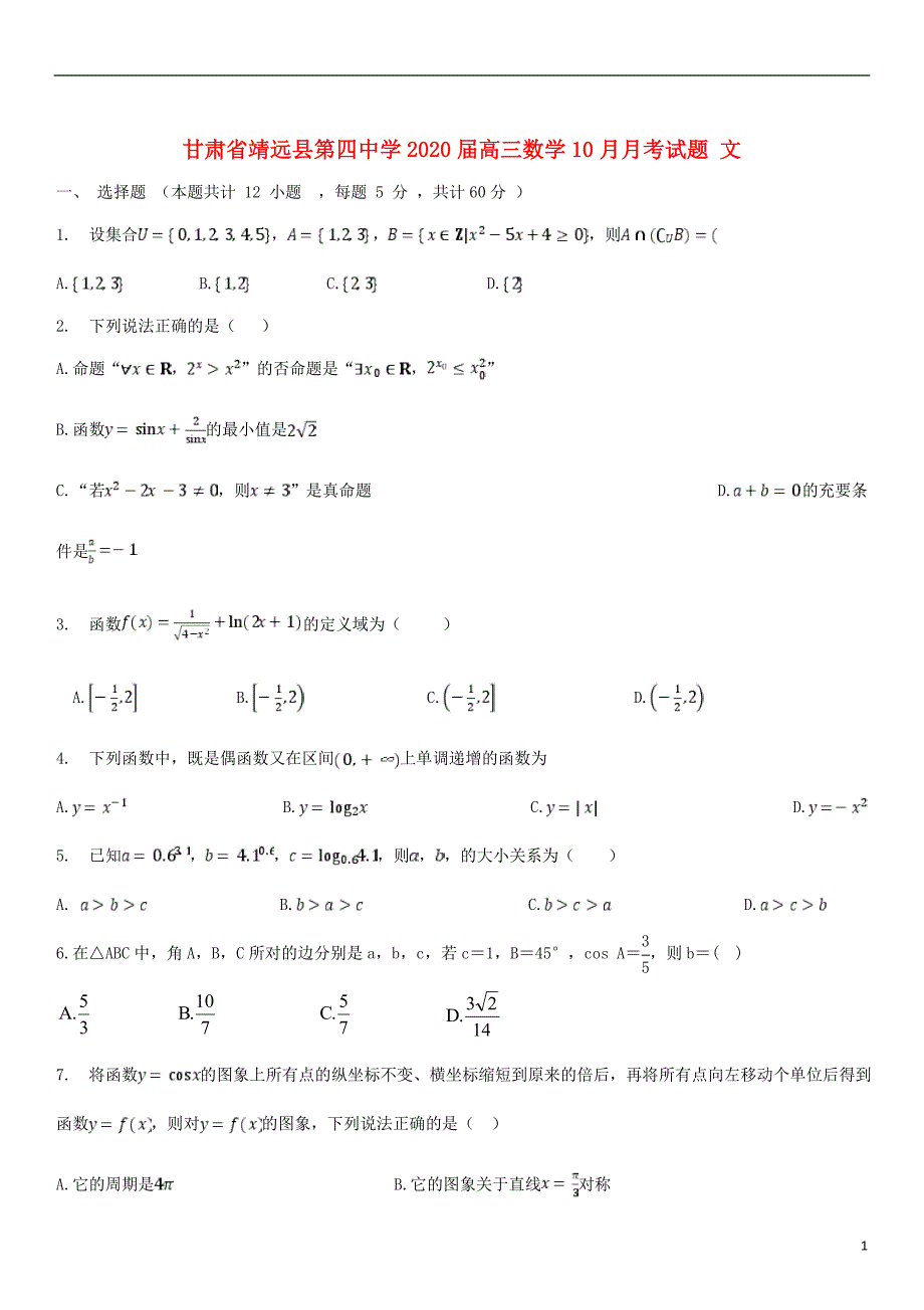 甘肃省靖远县第四中学2020届高三数学10月月考试题文_第1页