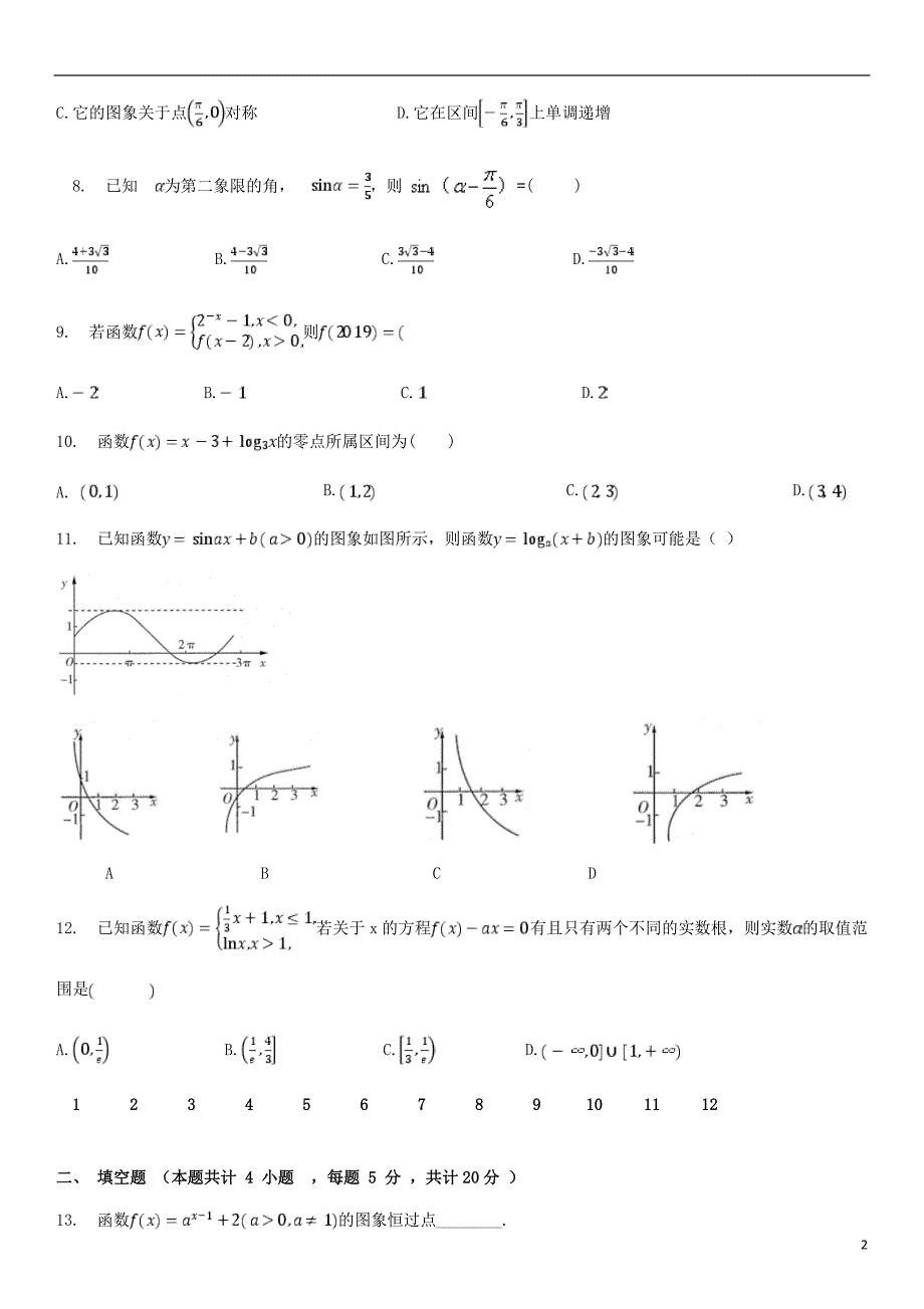 甘肃省靖远县第四中学2020届高三数学10月月考试题文_第2页