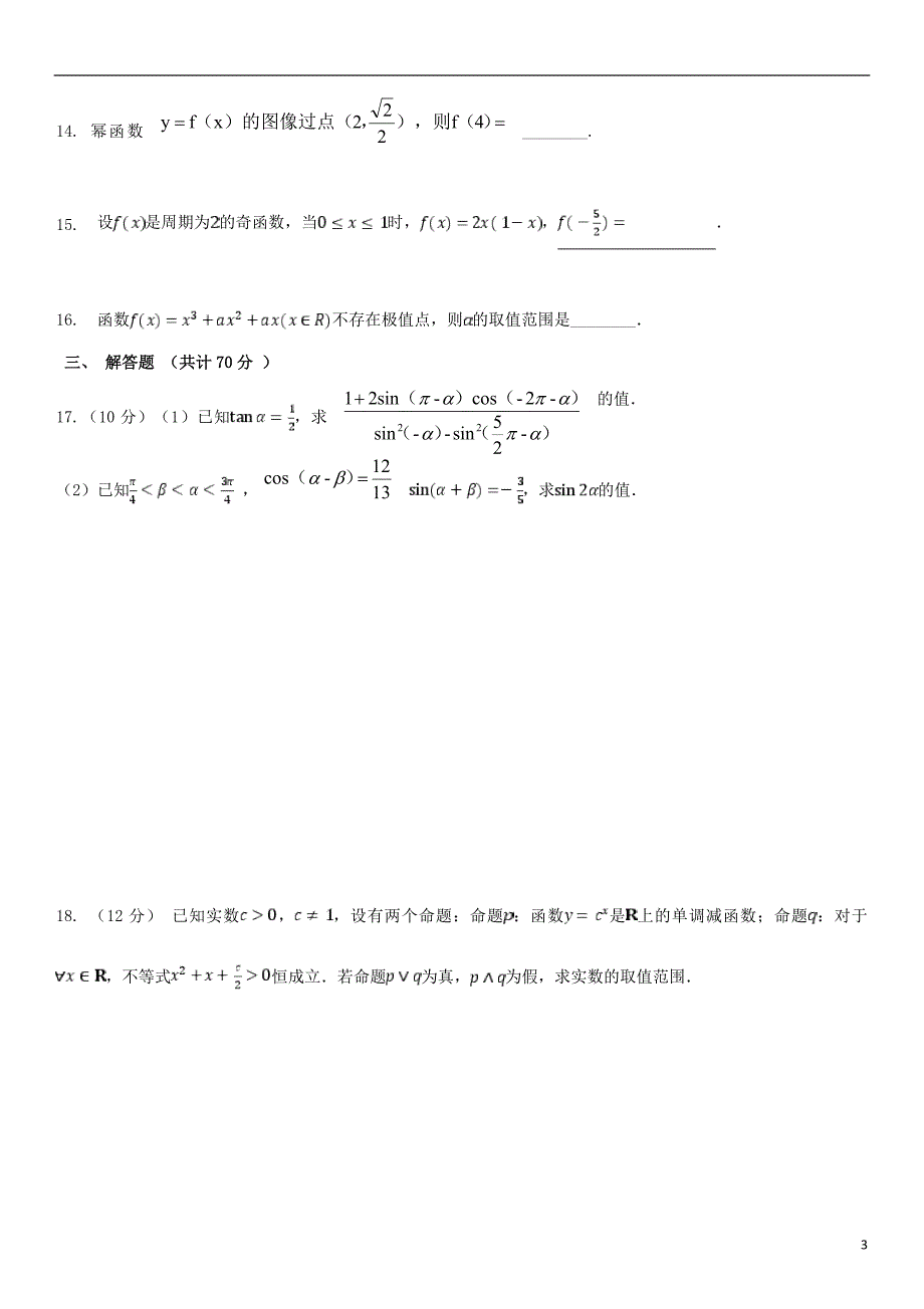 甘肃省靖远县第四中学2020届高三数学10月月考试题文_第3页