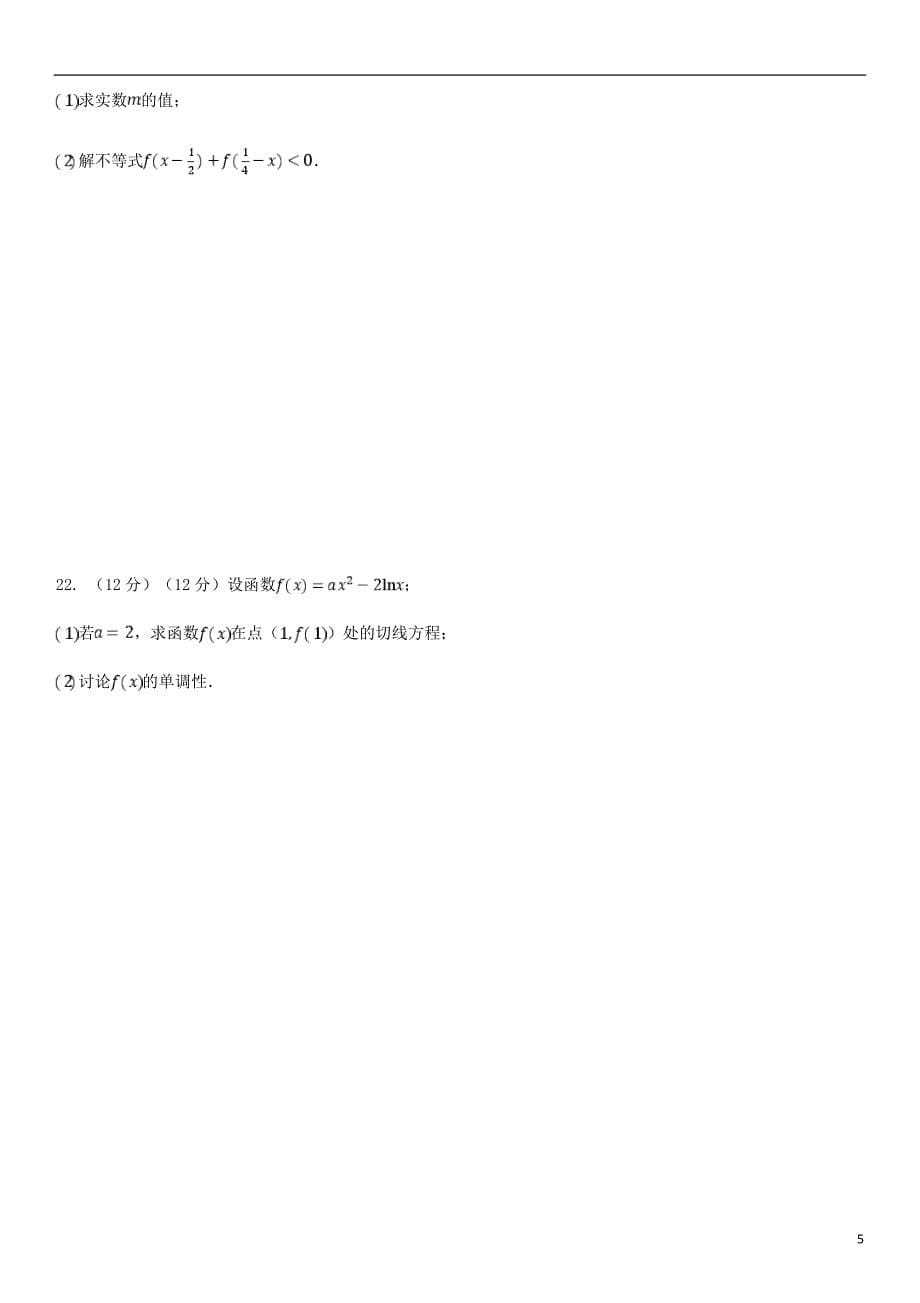 甘肃省靖远县第四中学2020届高三数学10月月考试题文_第5页