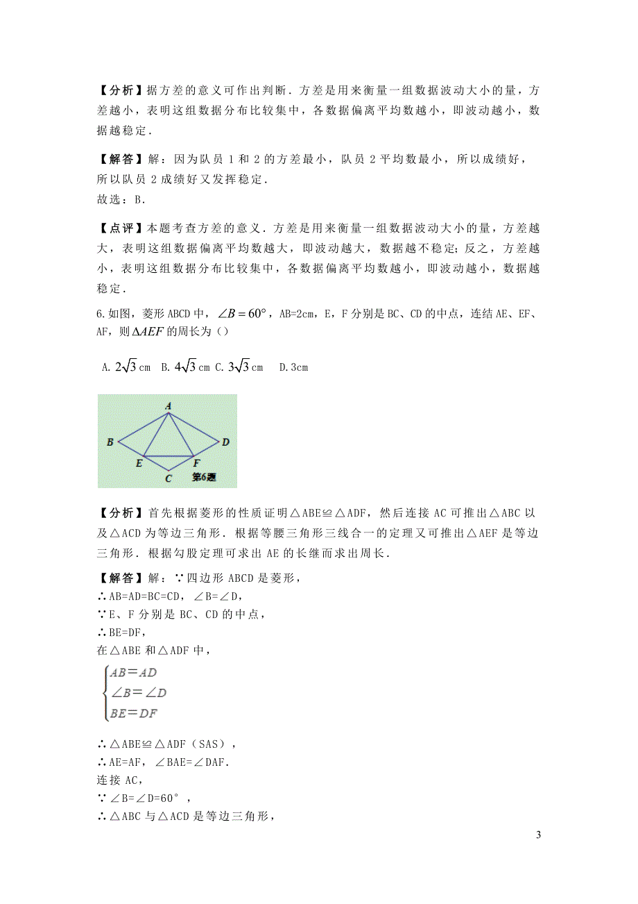 安徽省马鞍山市和县2017_2018学年八年级数学下学期期末试卷_第3页